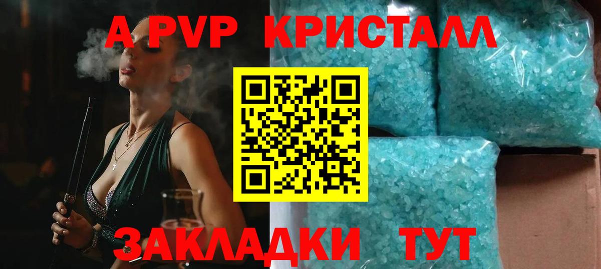 Ангарск  A-PVP Crystall  Вход с VPN 