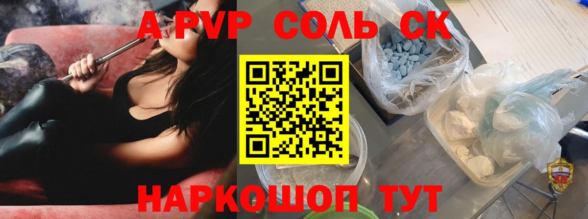 Alfa_PVP Соль Ангарск