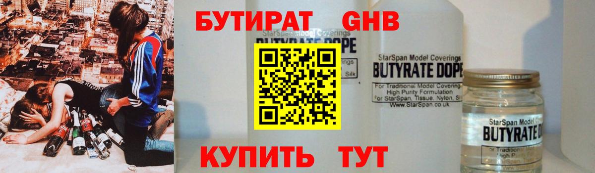 Бутират BDO 33%  Бутират  Ангарск  Вход с VPN 