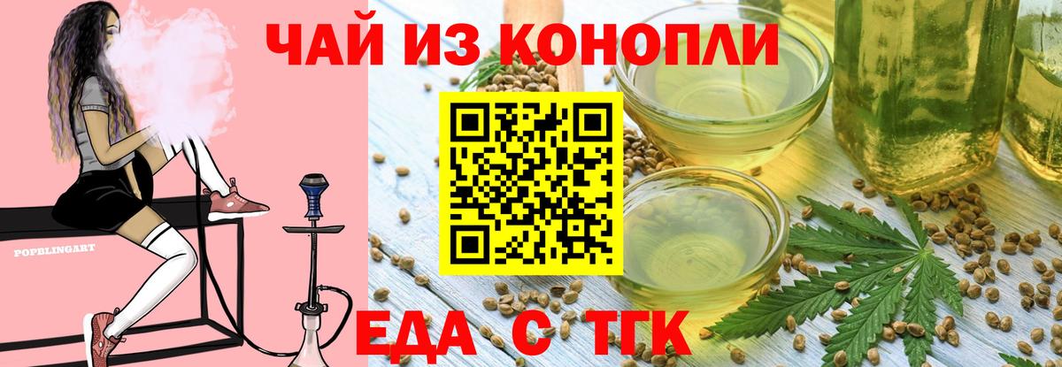 Ангарск  Печенье с ТГК конопля  Вход с VPN 