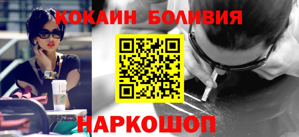 COCAIN Перу Ангарск