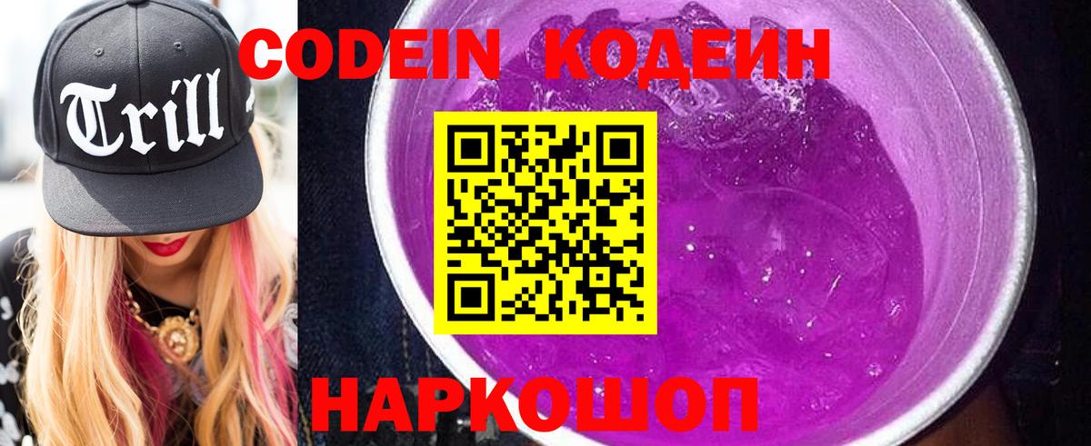 Кодеиновый сироп Lean напиток Lean (лин)  где продают   Ангарск  Вход с VPN 