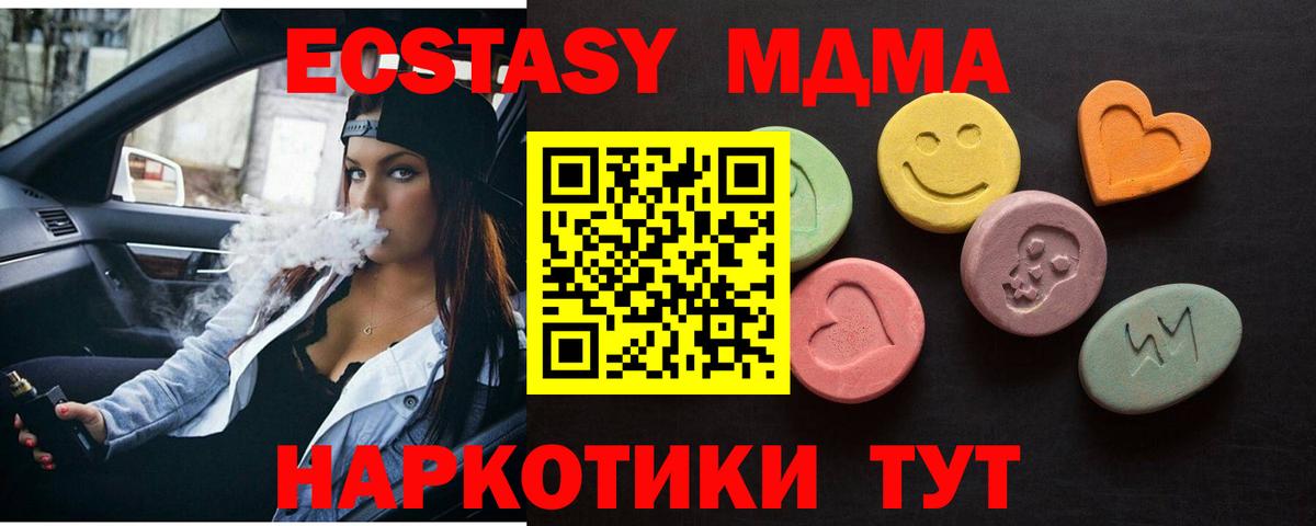 Экстази 280мг Ангарск