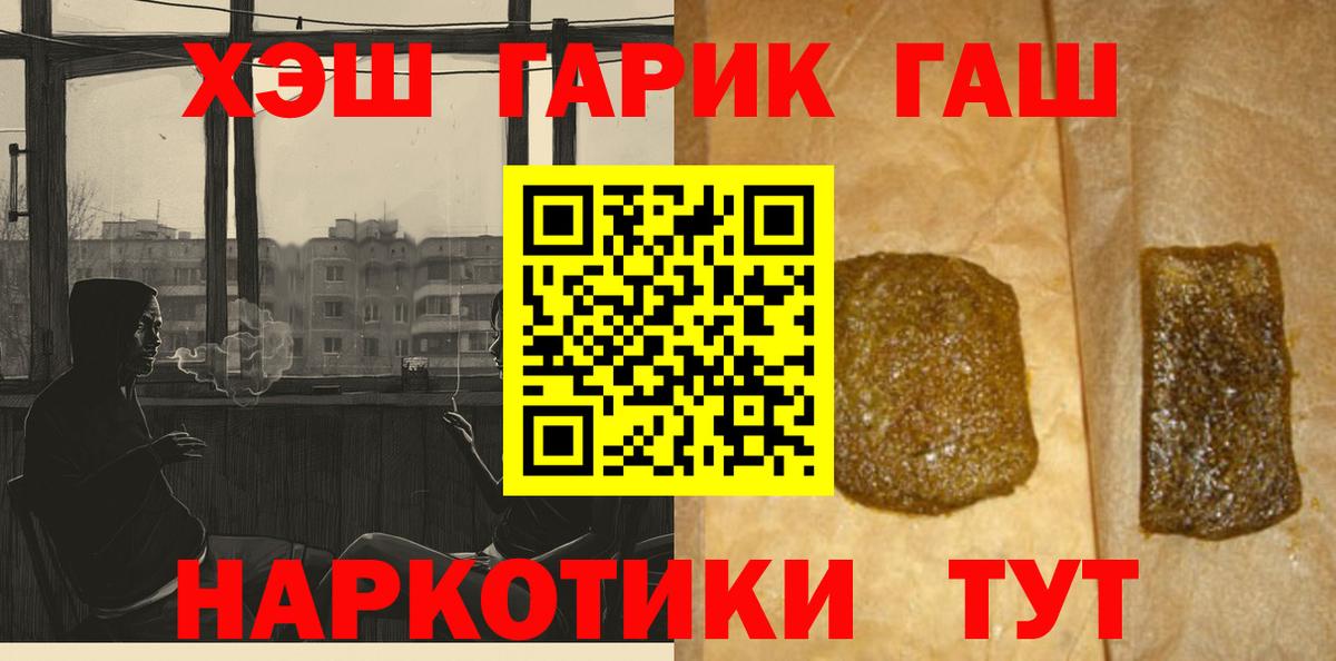 ГАШ гашик  Ангарск  Гашиш Изолятор 