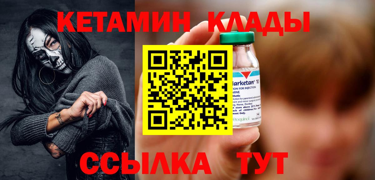 Кетамин ketamine  Вход с VPN  Ангарск 