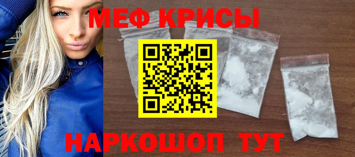 Мефедрон  Ангарск