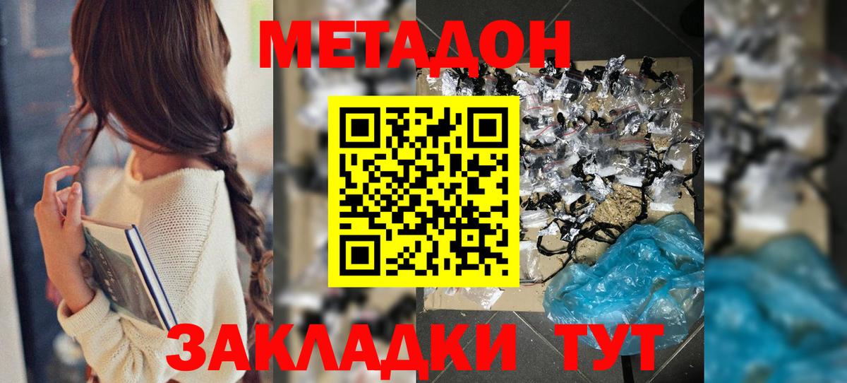 МЕТАДОН VHQ  Вход с VPN  Ангарск  Метадон кристалл 