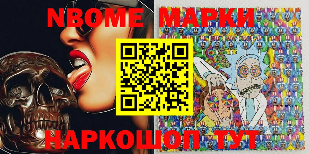 Марки 25I-NBOMe 1500мкг  Марки N-bome  Ангарск  Вход с VPN 