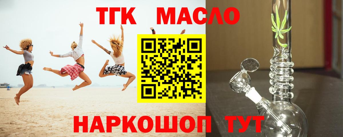 Дистиллят ТГК жижа Ангарск