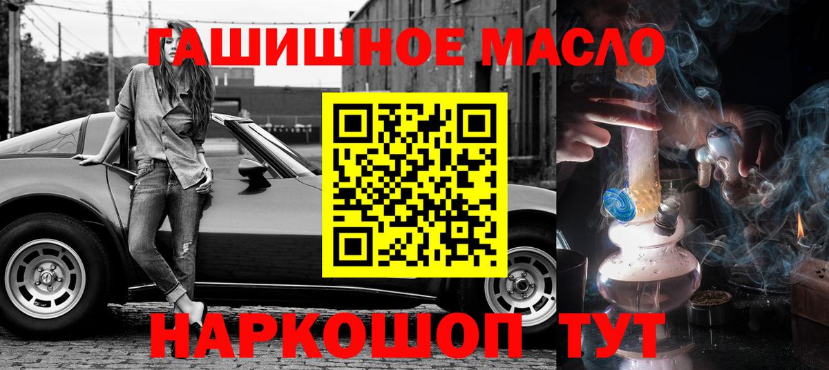 ТГК гашишное масло Ангарск